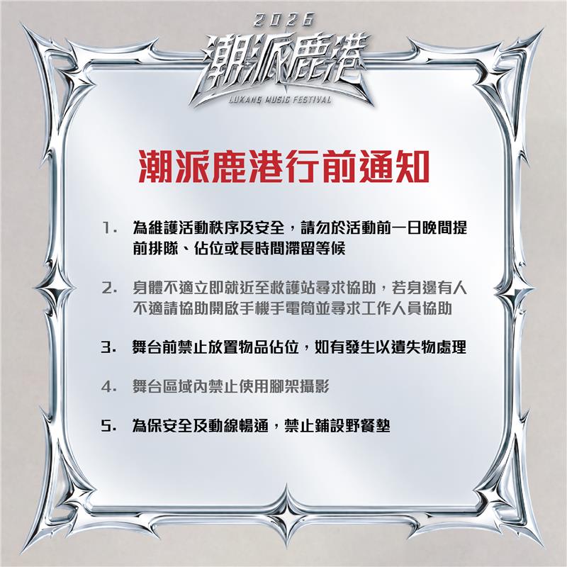 別熬夜排隊，把體力留給潮派！