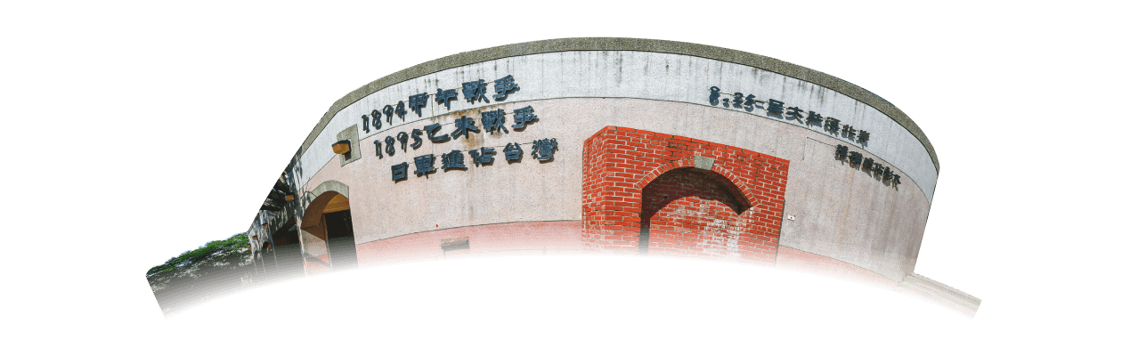 1895八卦山抗日保台史蹟館