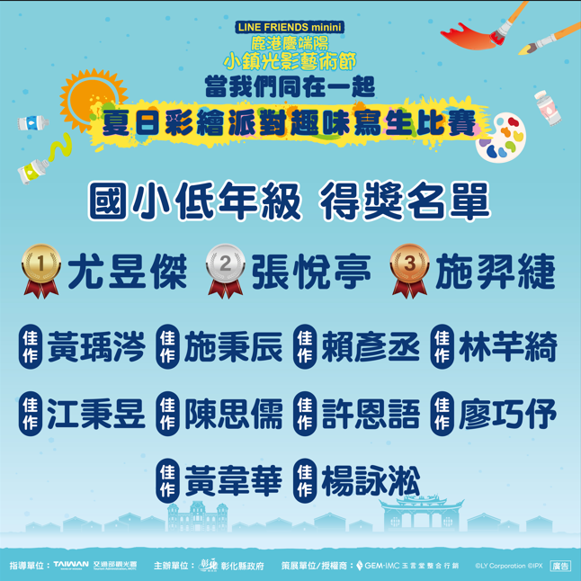 國小低年級組