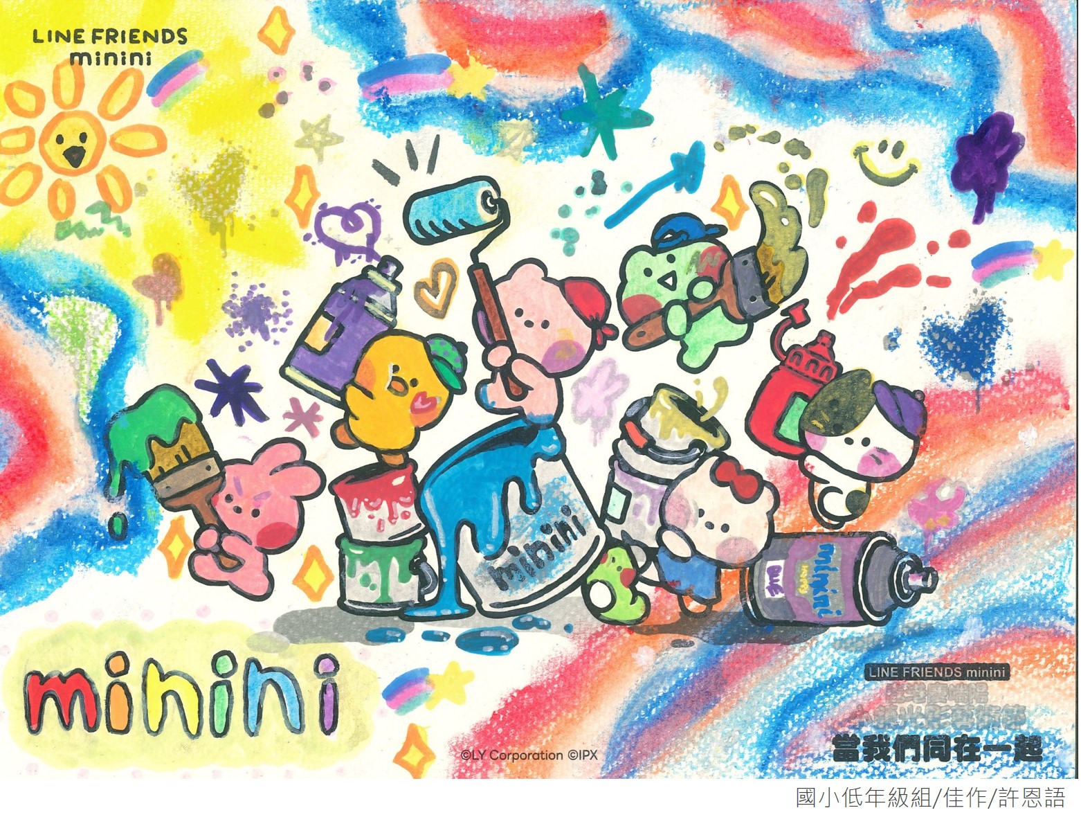 國小低年級組