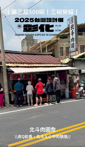 北斗肉圓詹-來彰化逛2025台灣設計展，跟著縣長順遊走進北斗街頭，品嚐古早味