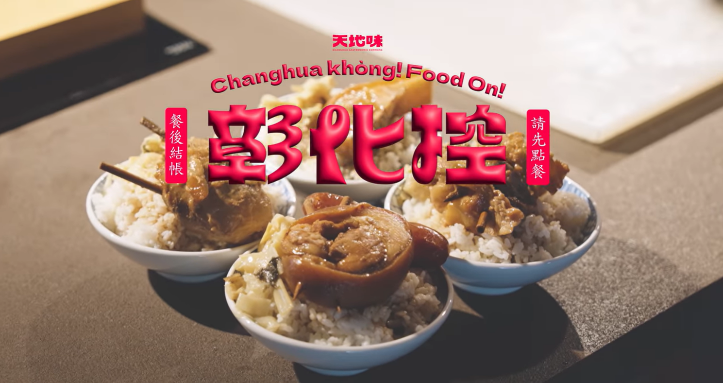 召集最懂美食的彰化控！
