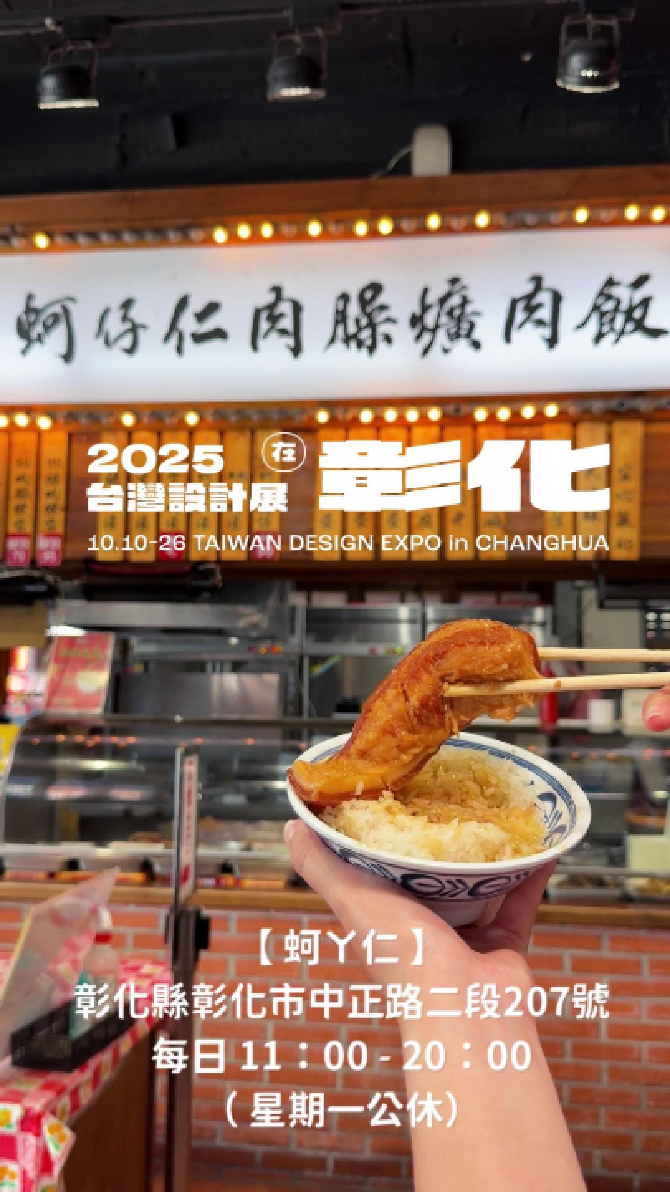 蚵ㄚ仁-縣長帶領延伸彰化好滋味～藝術、人文、結合在地美食，讓旅程更「步步有味」