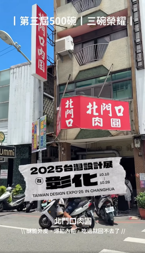 北門口肉圓-從展館一路散步彰化街頭，設計與美食，縣長領隊在彰化街頭相遇！