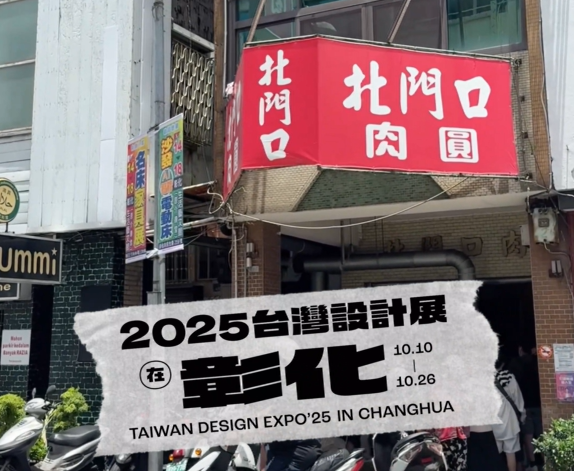 北門口肉圓-從展館一路散步彰化街頭，設計與美食，縣長領隊在彰化街頭相遇！