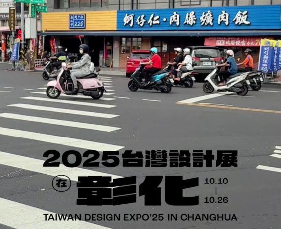 蚵ㄚ仁-縣長帶領延伸彰化好滋味～藝術、人文、結合在地美食，讓旅程更「步步有味」