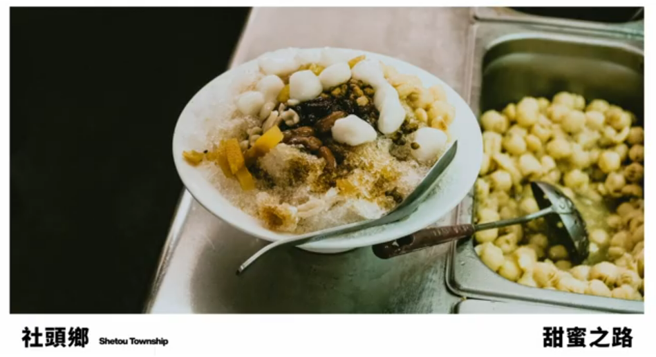 彰化美味地圖 ⟪甜蜜之路 Trail of Sweetness in Changhua⟫