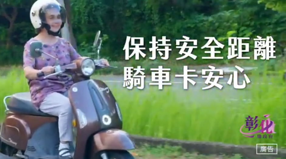 《保持安全距離，騎車更安心》