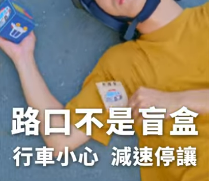 《路口不是盲盒：行車小心，減速停讓》