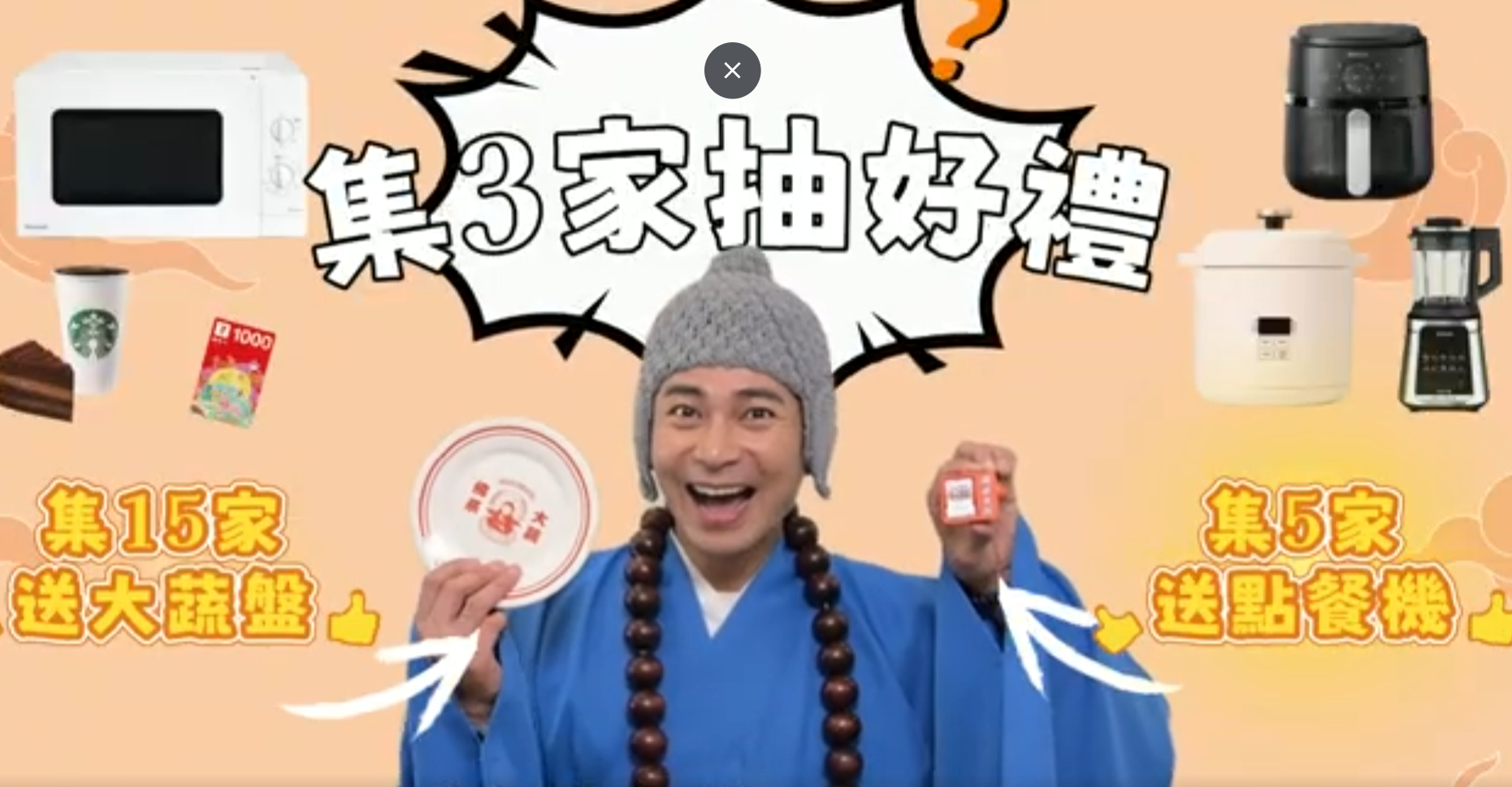 2026彰化蔬食節｜跟著楊子儀吃遍彰化！｜集章抽氣炸鍋、微波爐、最高獎金1萬元！