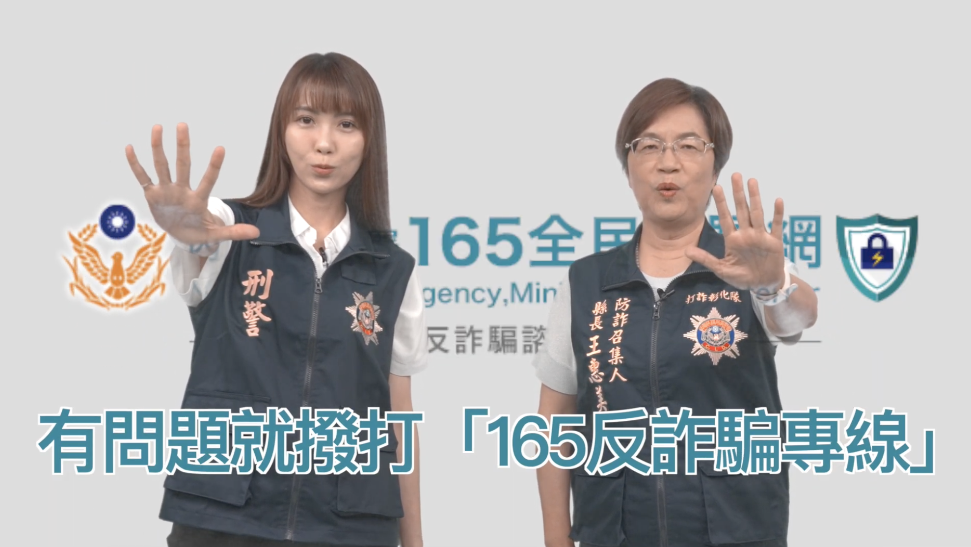  防詐騙宣導影片｜AI換臉真假難辨？小心「Deepfake深偽」詐騙！縣長帶你共同防範防詐騙宣導影片