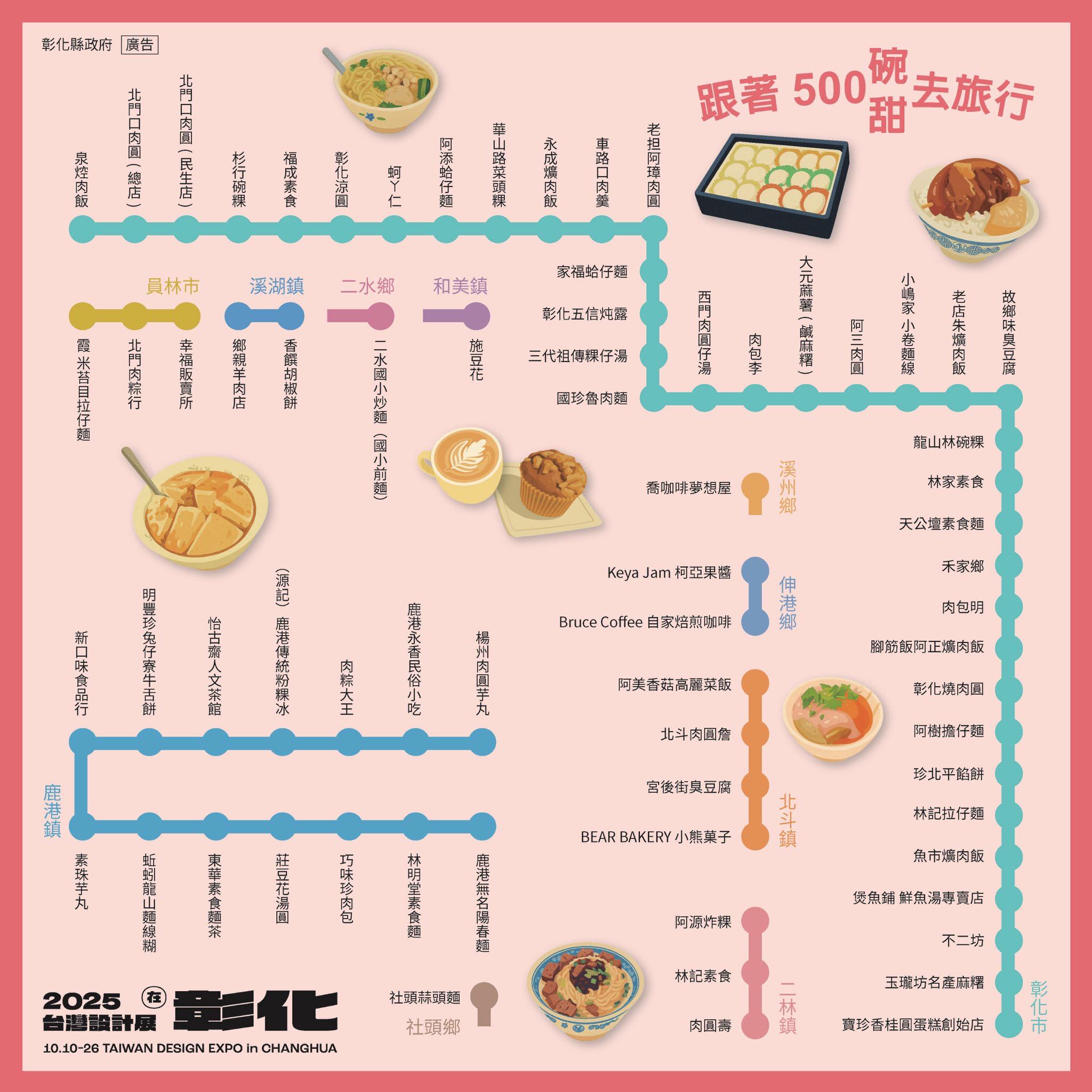 ✨跟著(((  500碗  )))  ×   (((  500甜  )))去旅行✨ 一口甜・一步設計