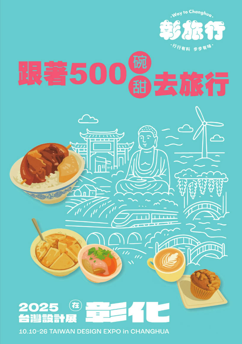 跟著500碗甜去旅行
