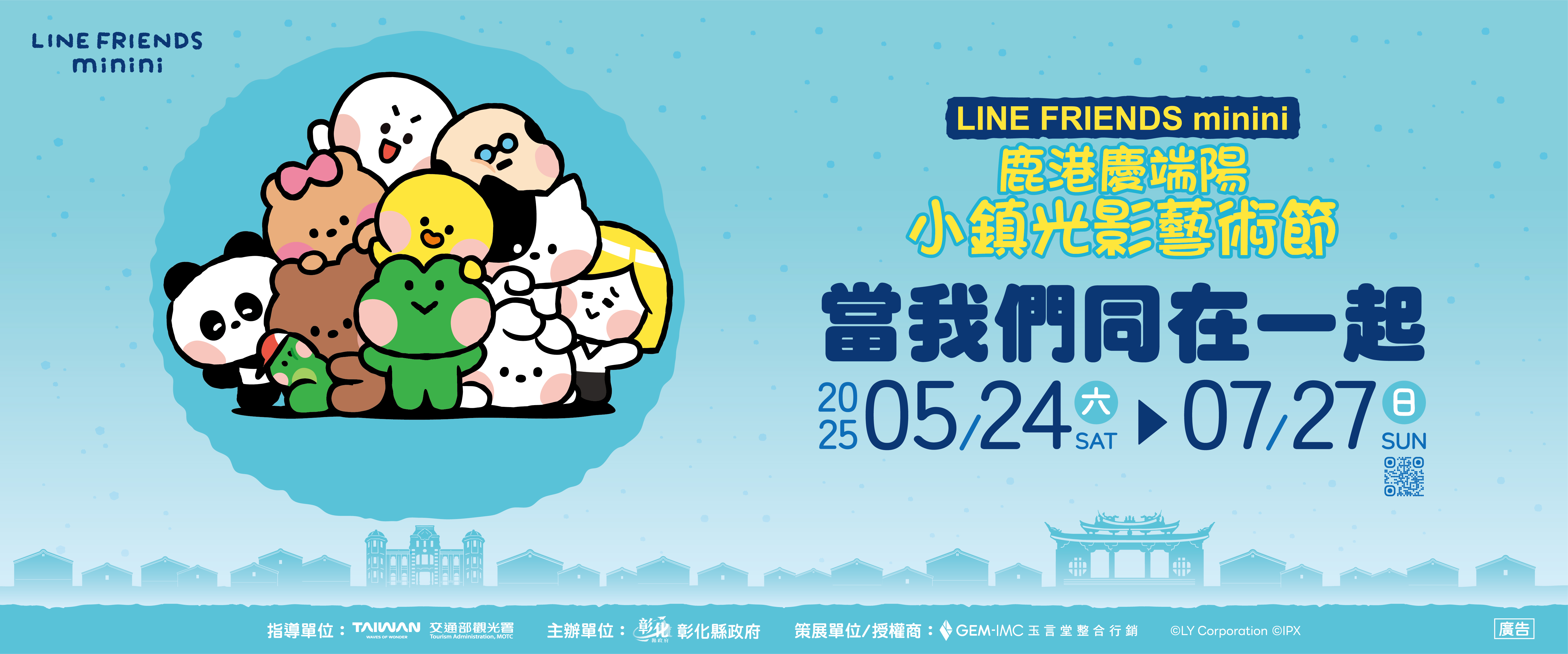 2025鹿港慶端陽-小鎮光影藝術節