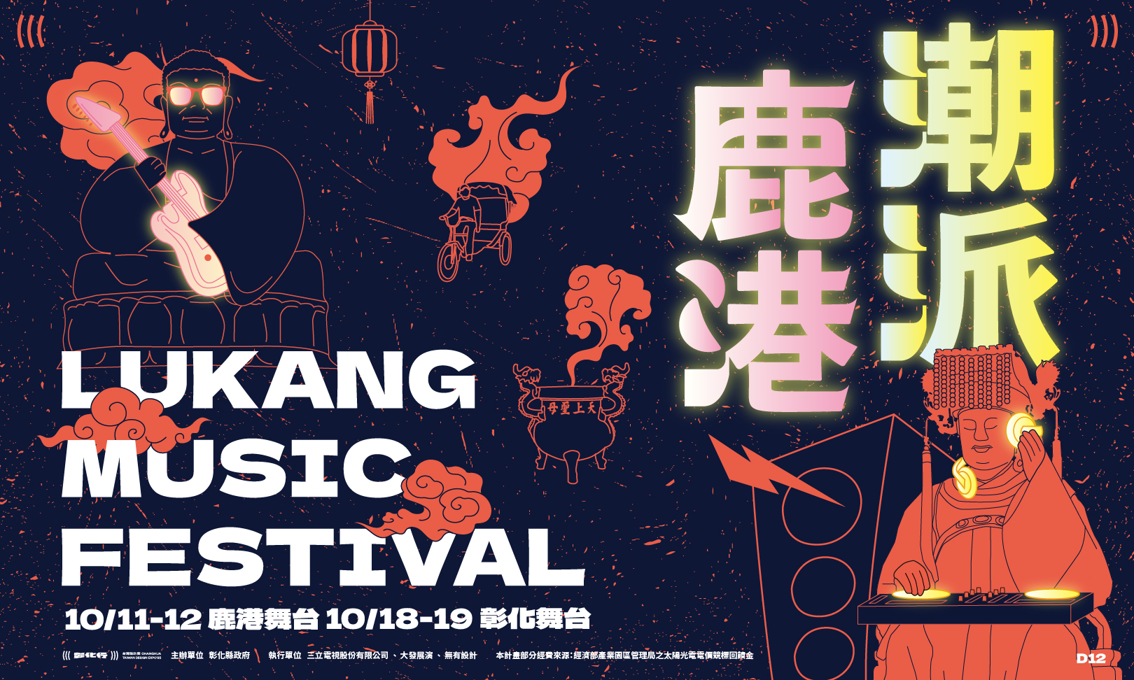 潮派鹿港