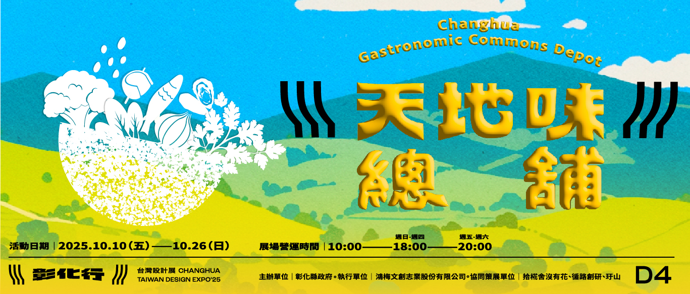 天地味總鋪