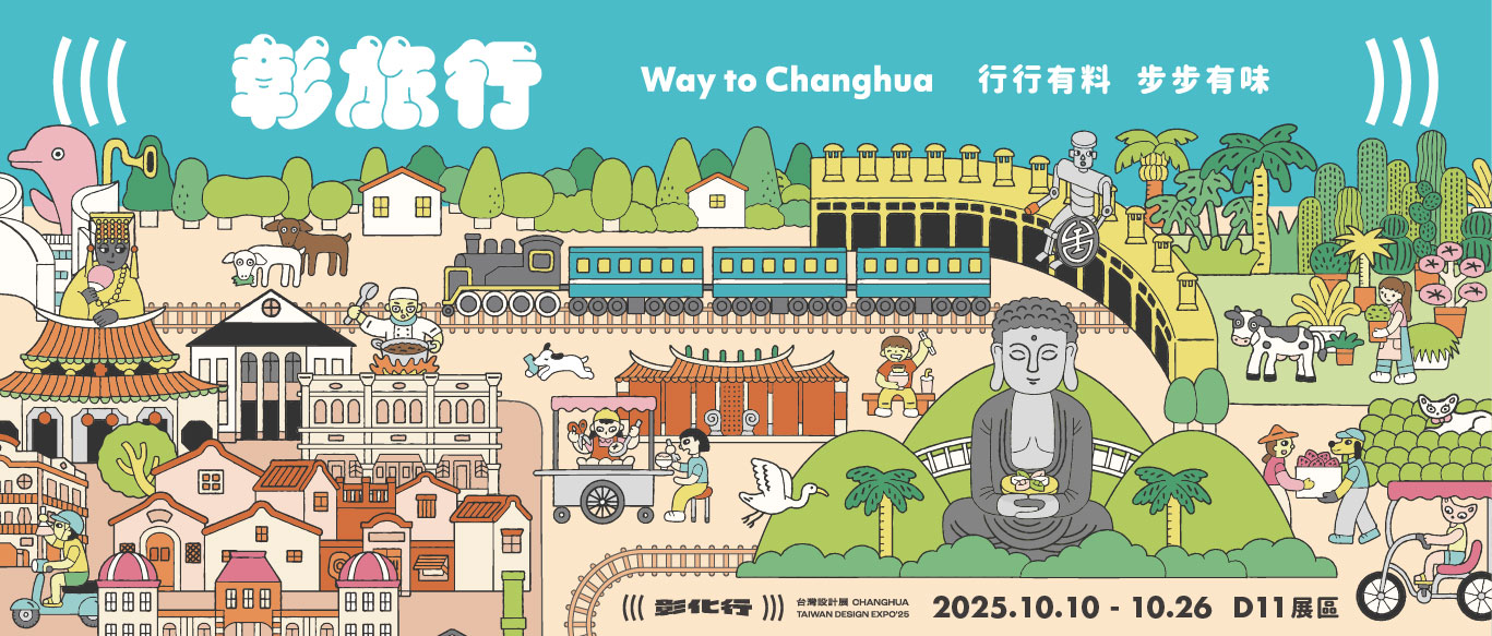 彰旅行