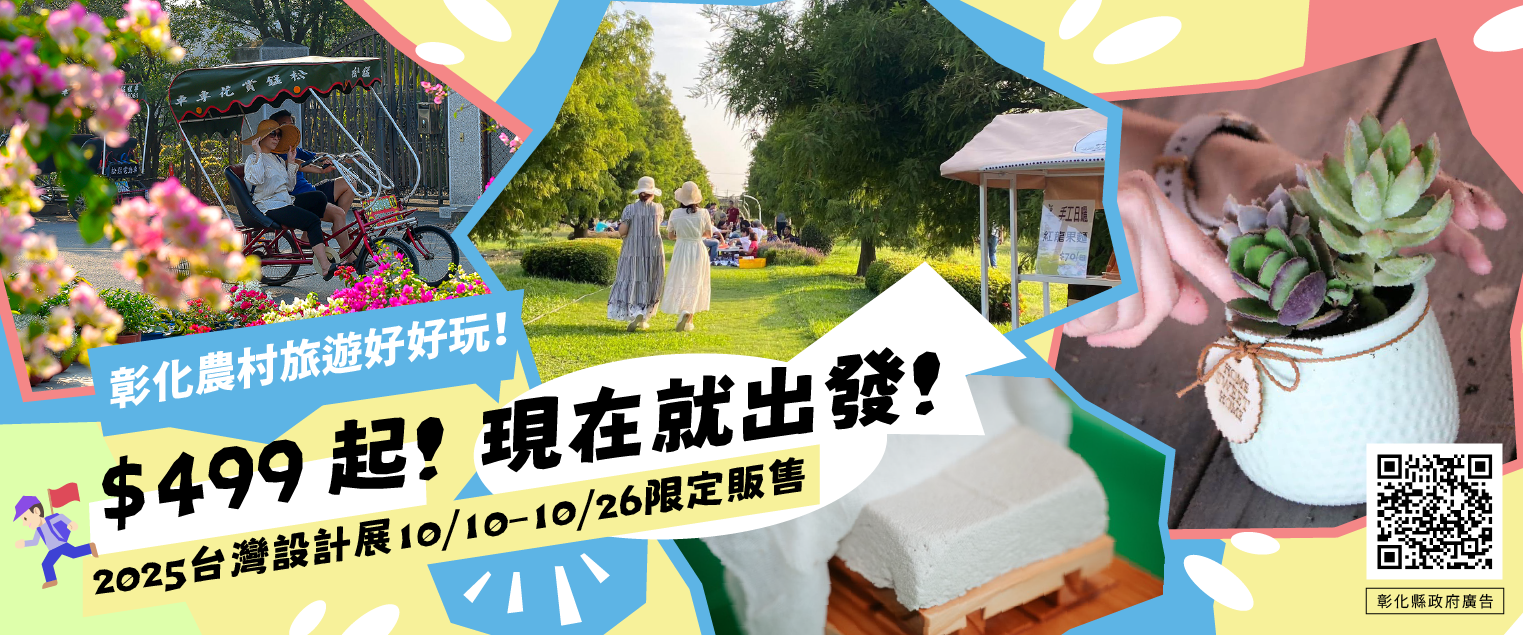 農遊推廣