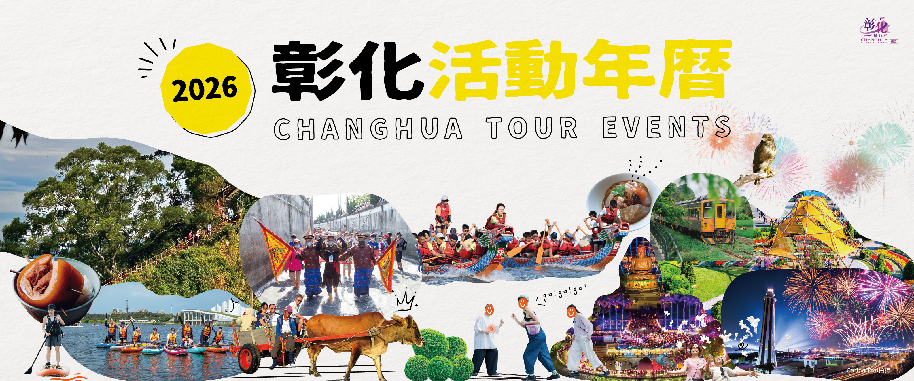2026活動年曆