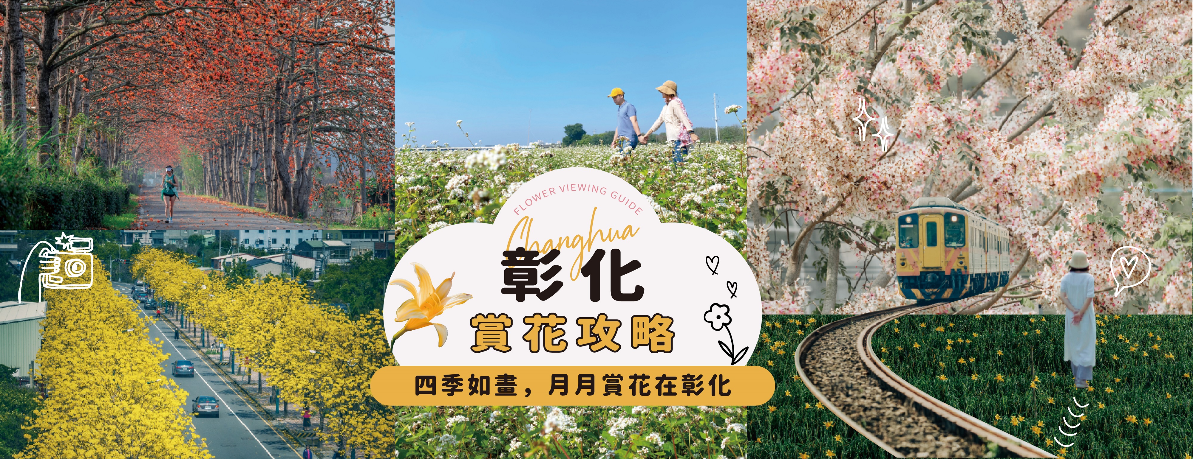 彰化賞花攻略