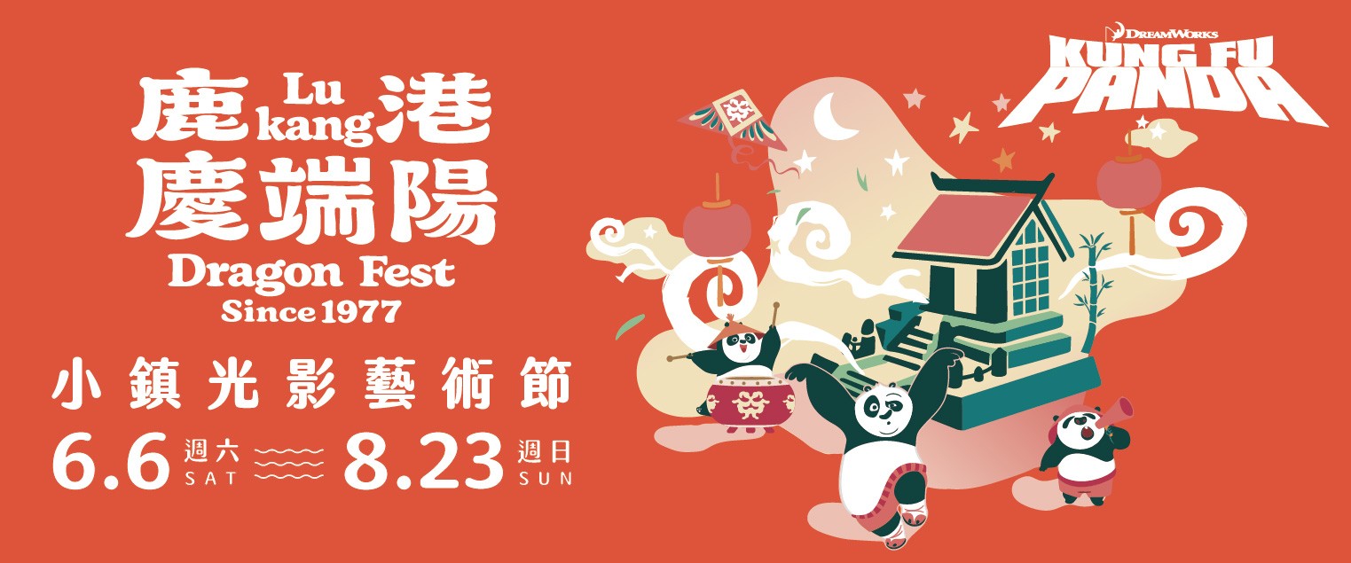 2026小鎮光影藝術節