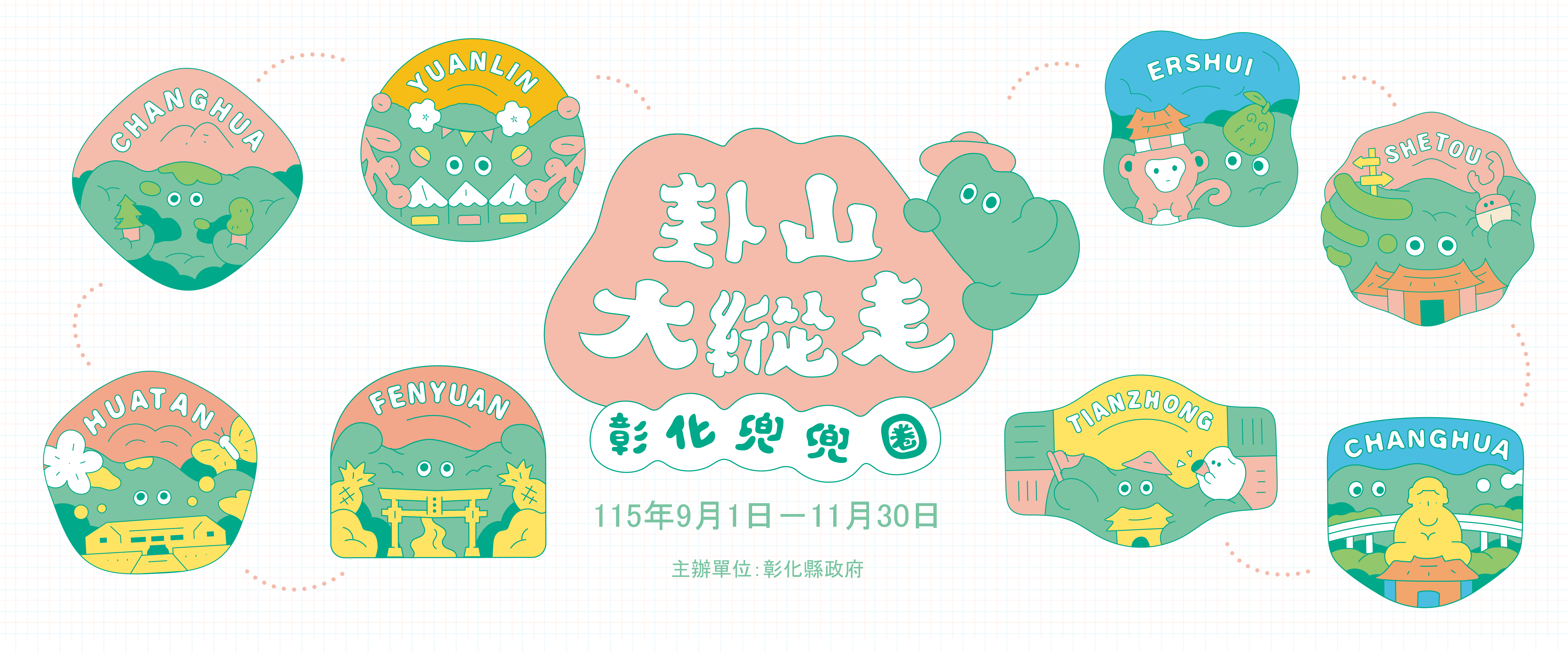 2026「卦山大縱走 彰化兜兜圈」