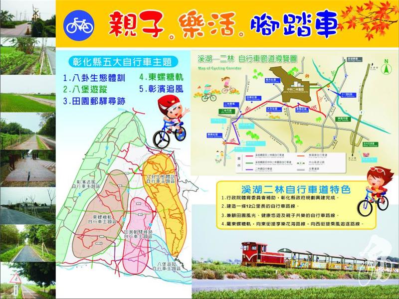 Changhua County Bikeway Network – Everyone is Welcome to Experience Healthy Family Country Fun 