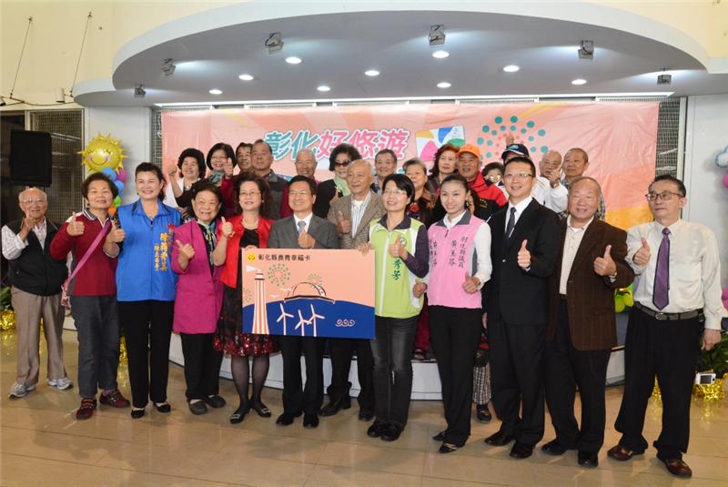 Changhua Elderly and Happiness Card have launched into service. Welcome for application