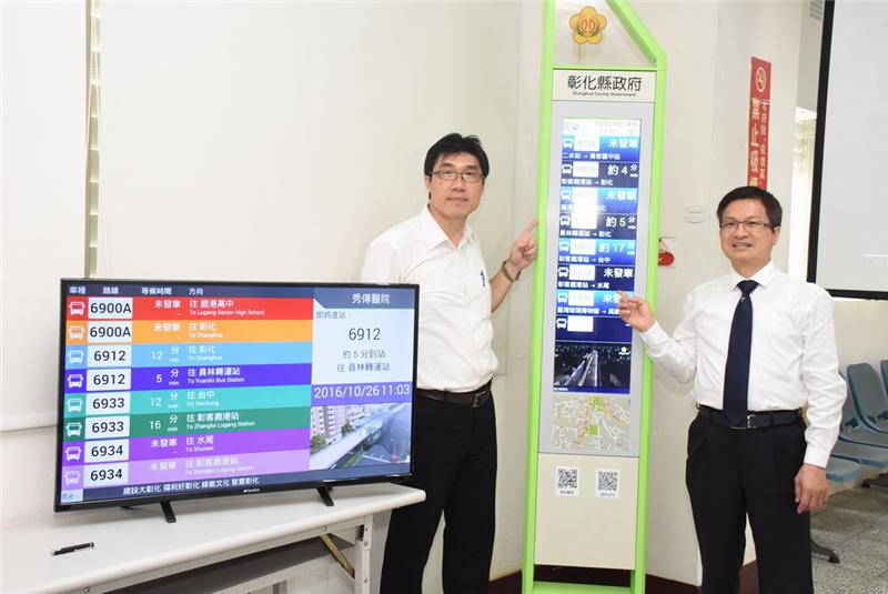 Changhua County Will Build Intelligent Transport System