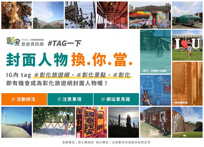 The Changhua County Tourism Information Website