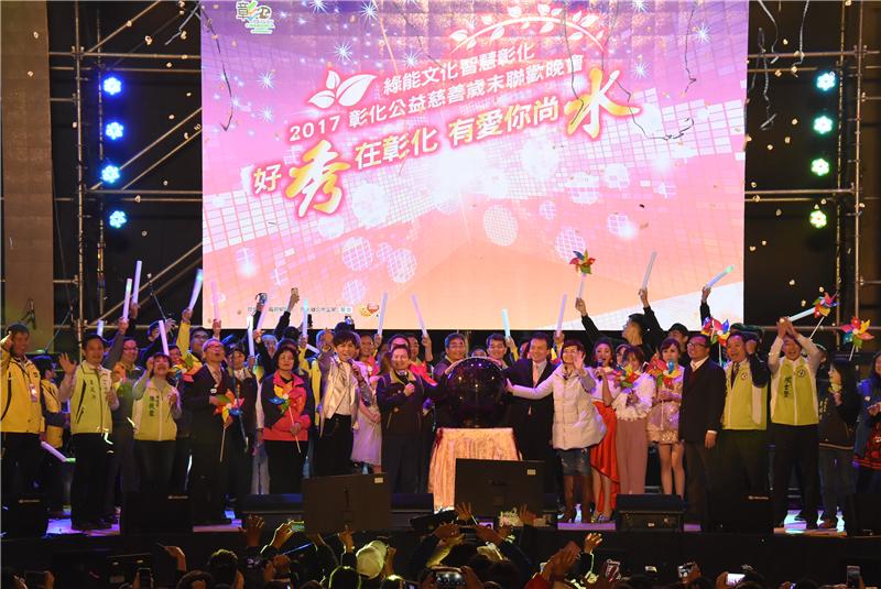 2017 Changhua Charity Year-end Party was held at Shangshuei, Changhua with love