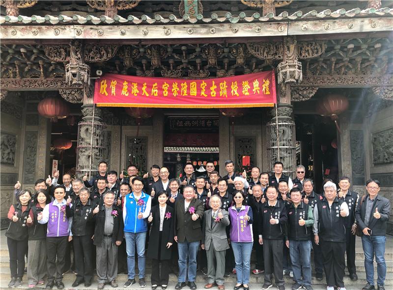 “Lukang Tianhou Temple” was Promoted to a National Historic Monument. The Ministry of Culture Presented it the Certificate Today. The Central and Regional Government Celebrated Together