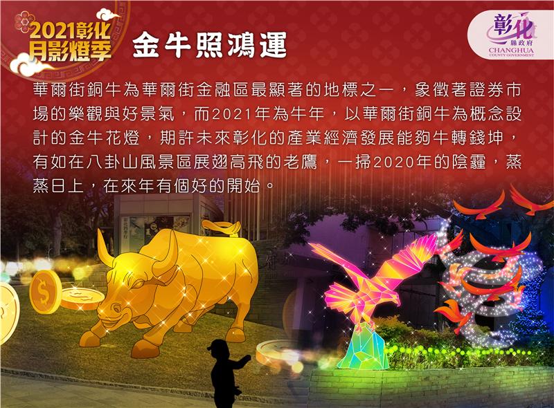The 2021 Changhua Moon, Shadow, and Lantern Festival is going to start at 7:00 pm on December 18