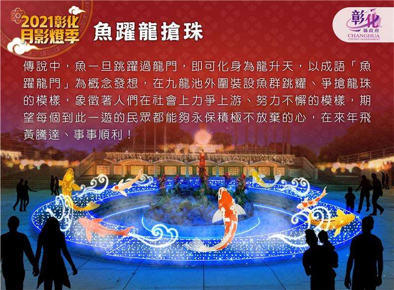 The 2021 Changhua Moon, Shadow, and Lantern Festival