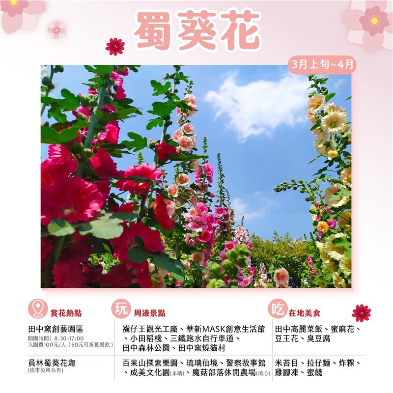 Changhua Blossom Watch Guide for Spring (March and April)