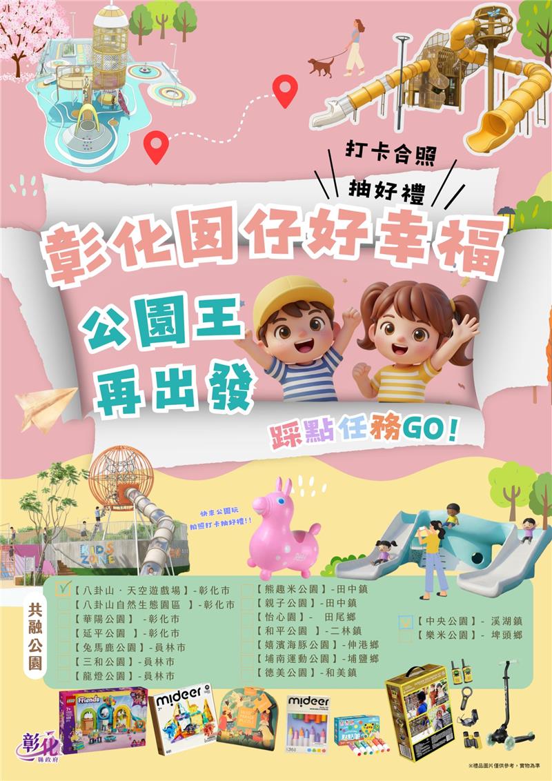 16 Top-Rated Inclusive Parks in Changhua