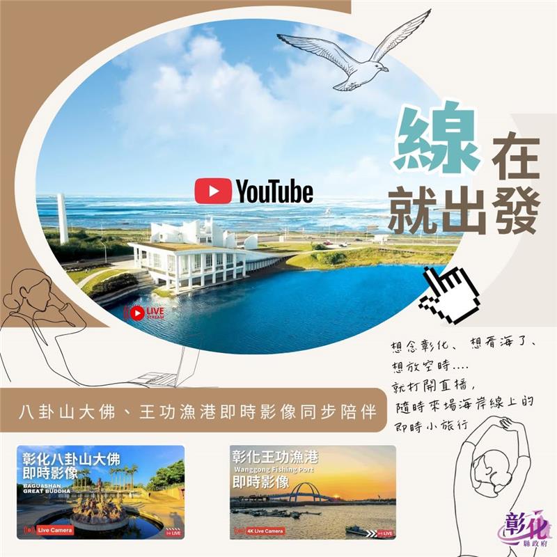 Changhua in 4K: Real-Time Streaming, 24/7 Virtual Travel