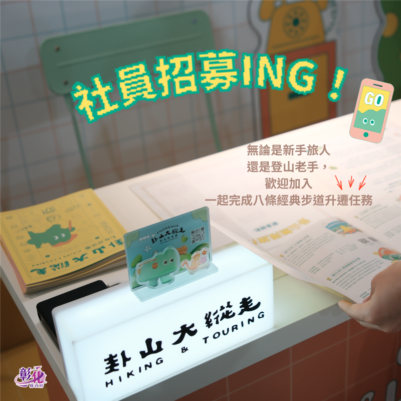 2026 Changhua Hiking & Touring