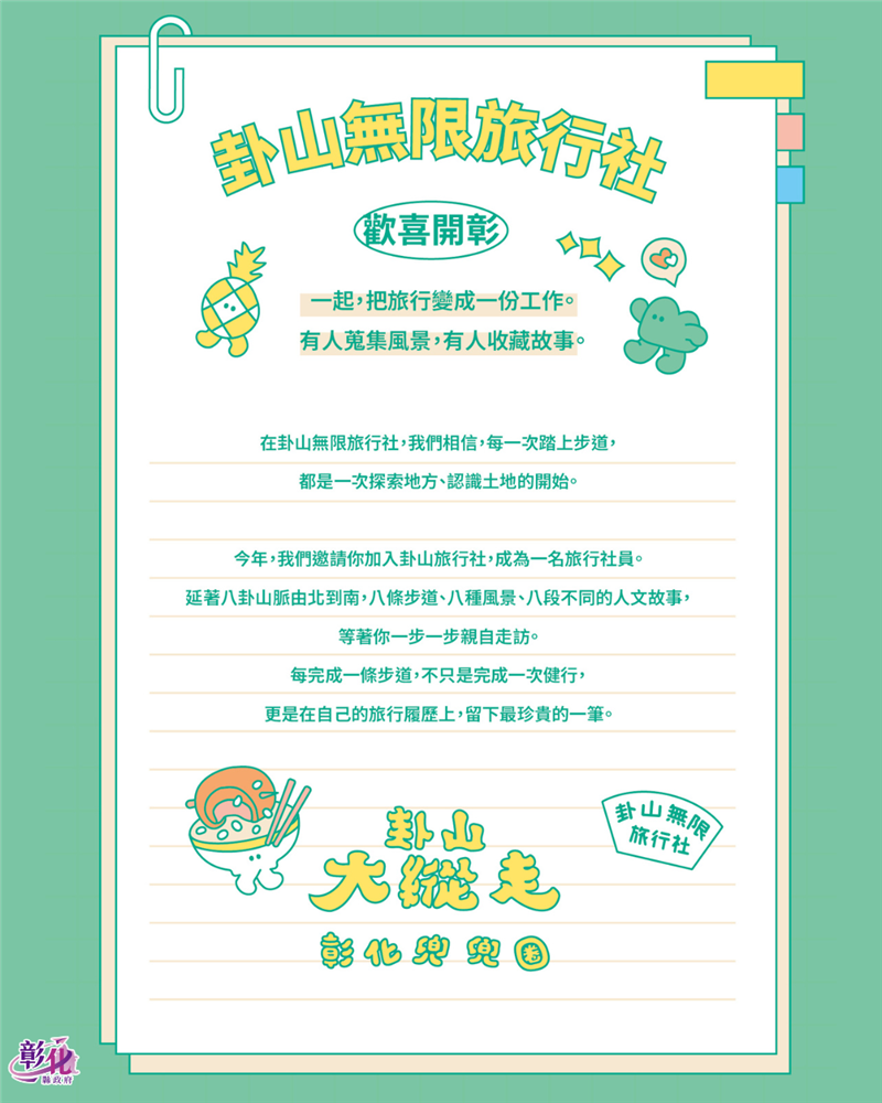 2026 Changhua Hiking & Touring