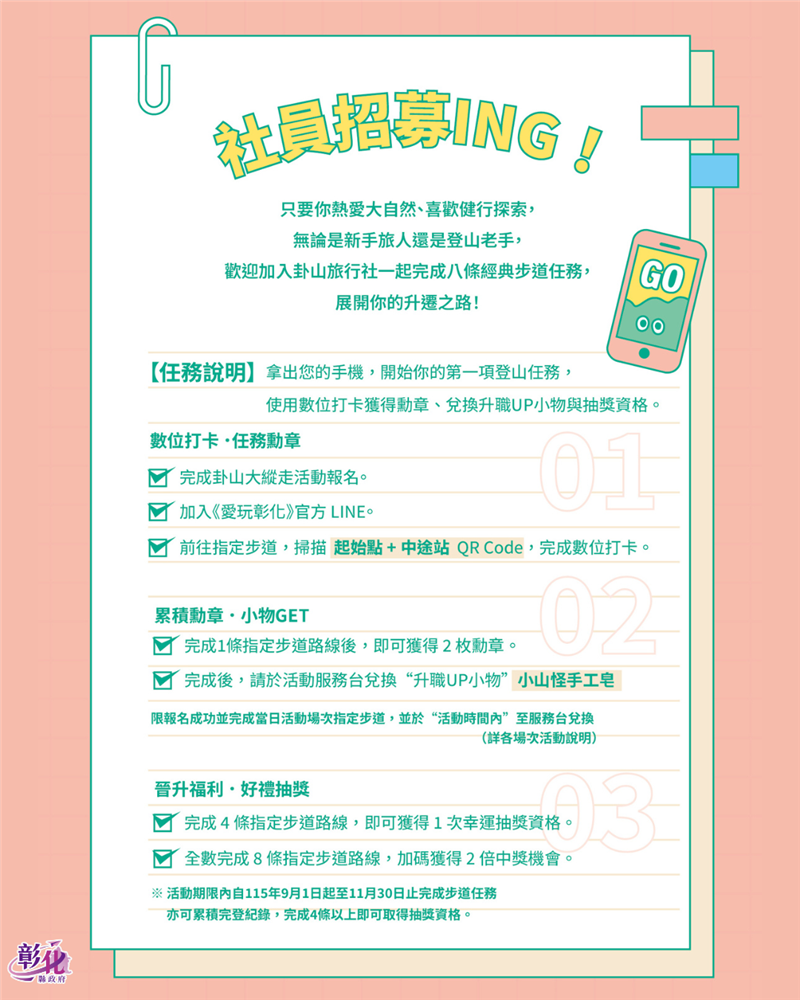 2026 Changhua Hiking & Touring