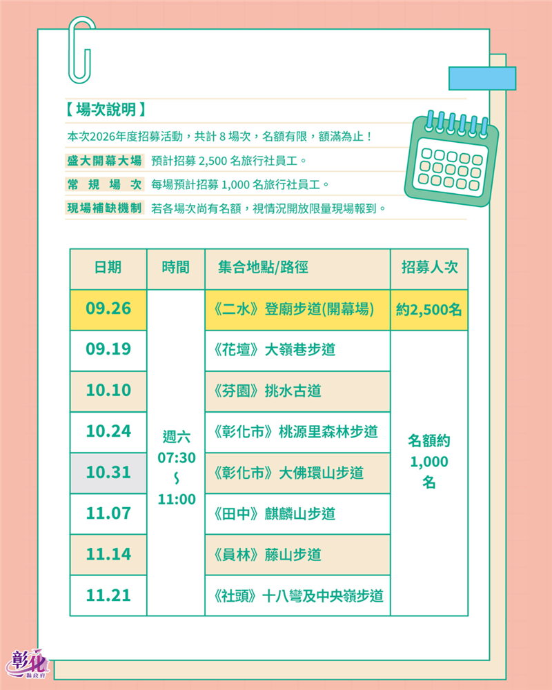 2026 Changhua Hiking & Touring