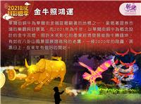 The 2021 Changhua Moon, Shadow, and Lantern Festival