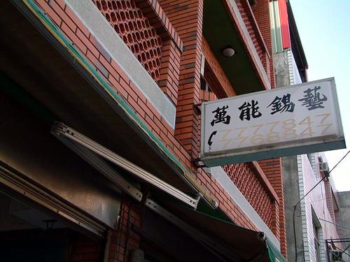 Epic Wanneng Tinart, Longshan Temple-1