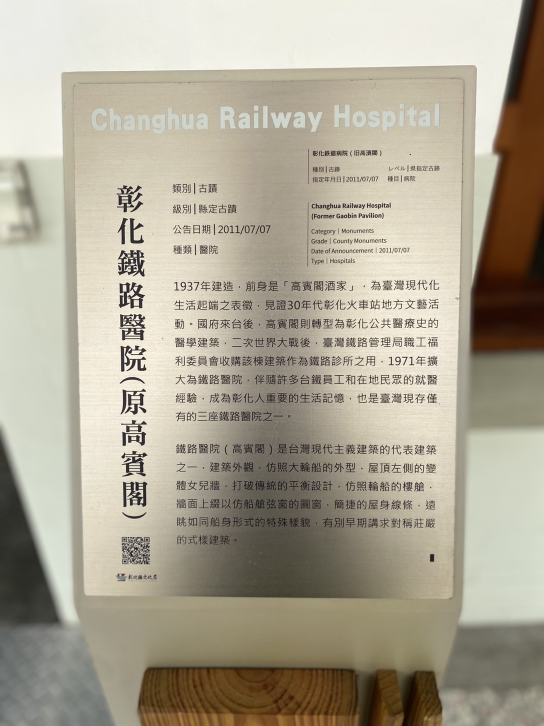 Changhua Railway Hospital 