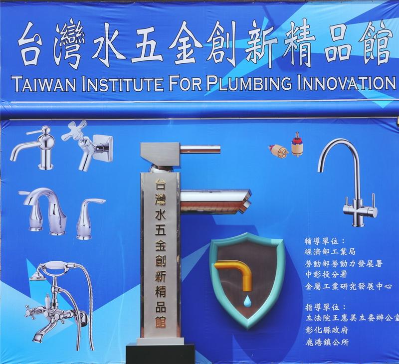 Epic Taiwan Institute for Plumbing Innovation-1