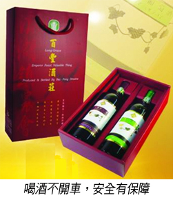 Glamorous Baifeng Winery (Baifeng Winery CO., Ltd.)