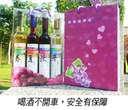 Glamorous Four-seasons Wine (Lu Grape Winery)