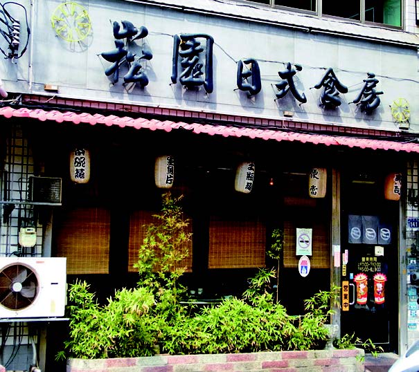 Songyuan Japanese Restaurant