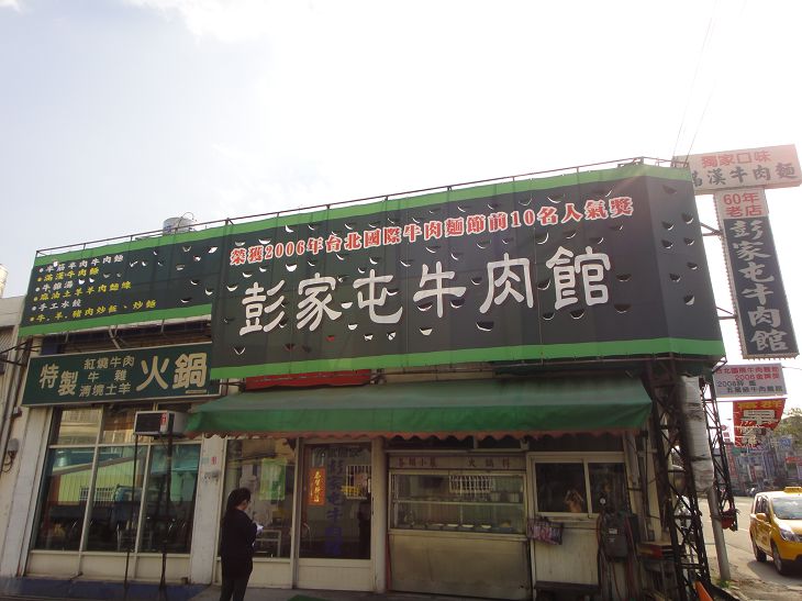 Magnificent Peng Jia Tun Beef Noodle