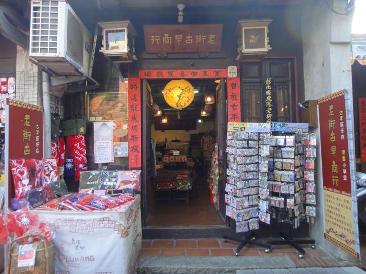 Gorgeous Lukang Old Street Ancient General Merchandise Store